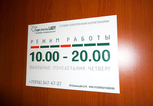 Табличка "Режим работы", основа пвх 3 мм+плоттерная резка+объемные цифры из пвх (фрезерная резка).