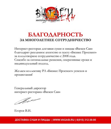 ВАГАСИ САН