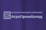 АгроПромХолод