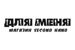 Для меня