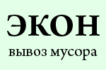 Экон