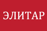 Элитар