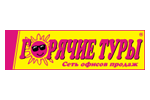 Горячие туры