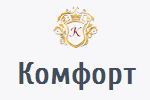 Комфорт