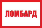 Ломбард «Гарант»