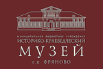 Историко-краеведческий музей городского поселения Фряново