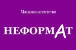 Неформат