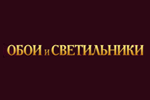 Обои и светильники