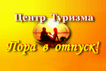 Пора в отпуск!