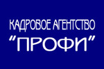 Кадровое агентство «Профи»