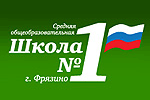 Средняя общеобразовательная школа № 1 с углубленным изучением отдельных предметов