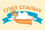 Спал Спалыч. Текстиль для дома