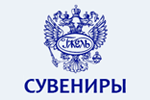 Сувениры