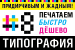 Рекламно-производственная компания «Тип8»