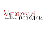 Установим потолок