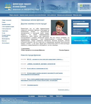 Официальный сайт администрации городского поселения г. Щелково