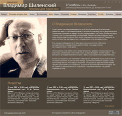 Сайт Владимира Шиленского (шансон)